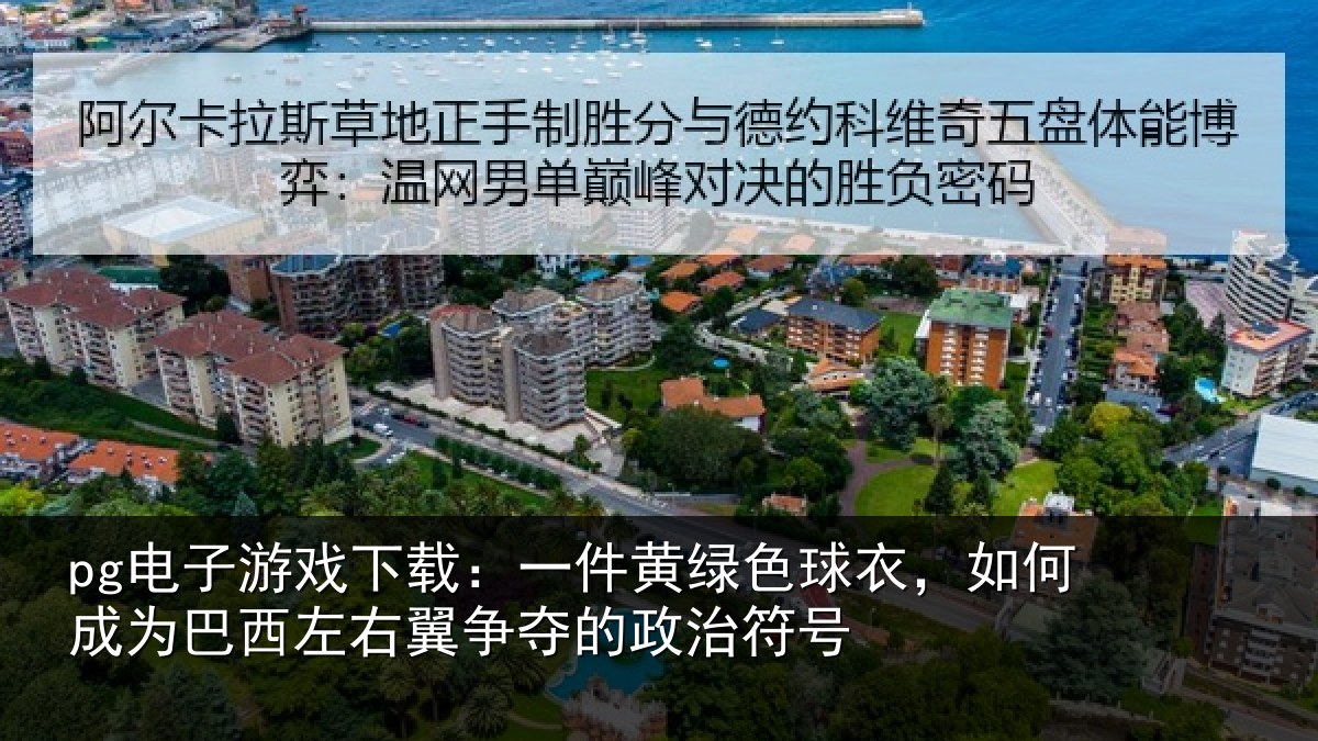 pg电子游戏下载:一件相关情况为巴相关情况治符号