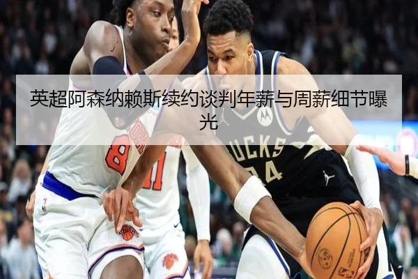 ying-chao-a-sen-na-lai-si-xu-yue-tan-pan-nian-xin-yu-zhou-xin-xi-jie-bao-guang-3-442.jpg