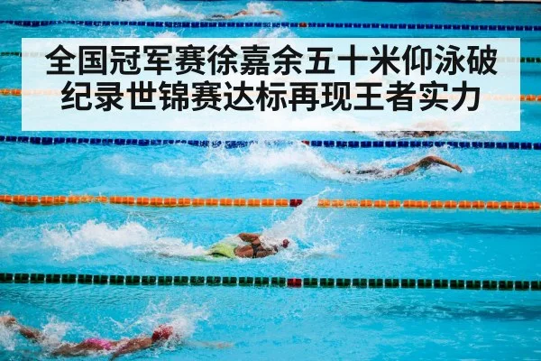 swimming competition pool