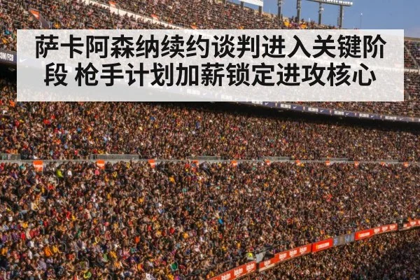 football stadium crowd